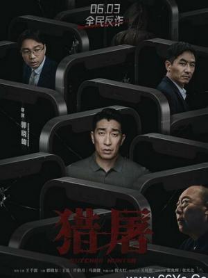 热映
